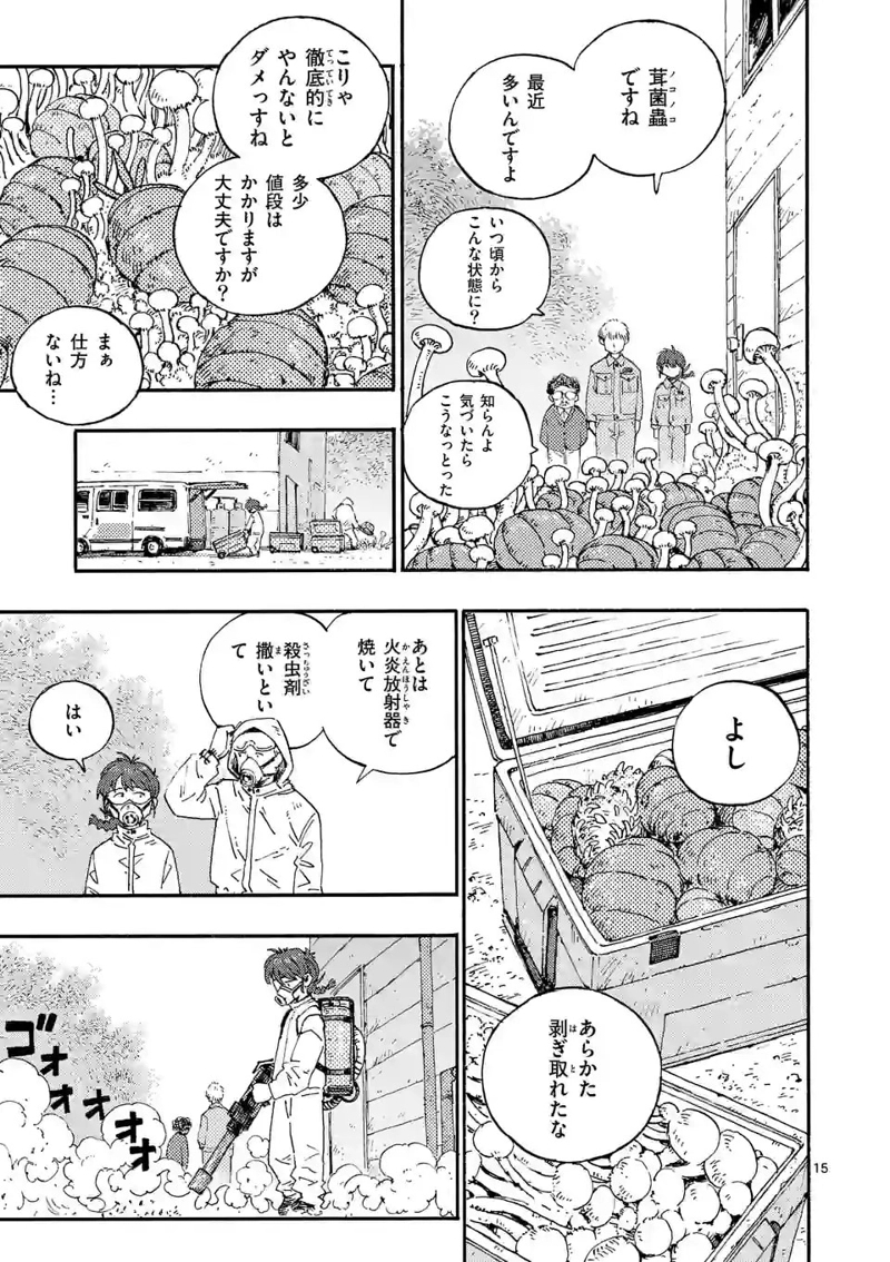 雷雷雷 第1話 - Page 15