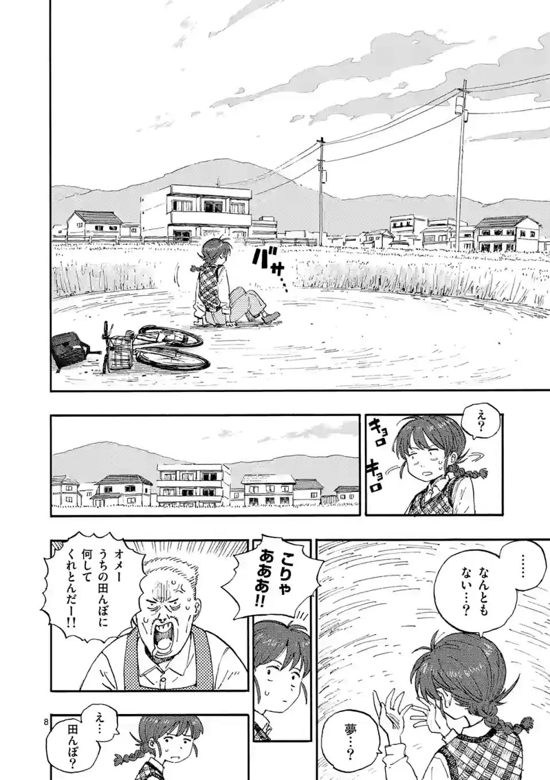 雷雷雷 第1話 - Page 8