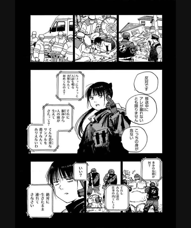 雷雷雷 第2話 - Page 8