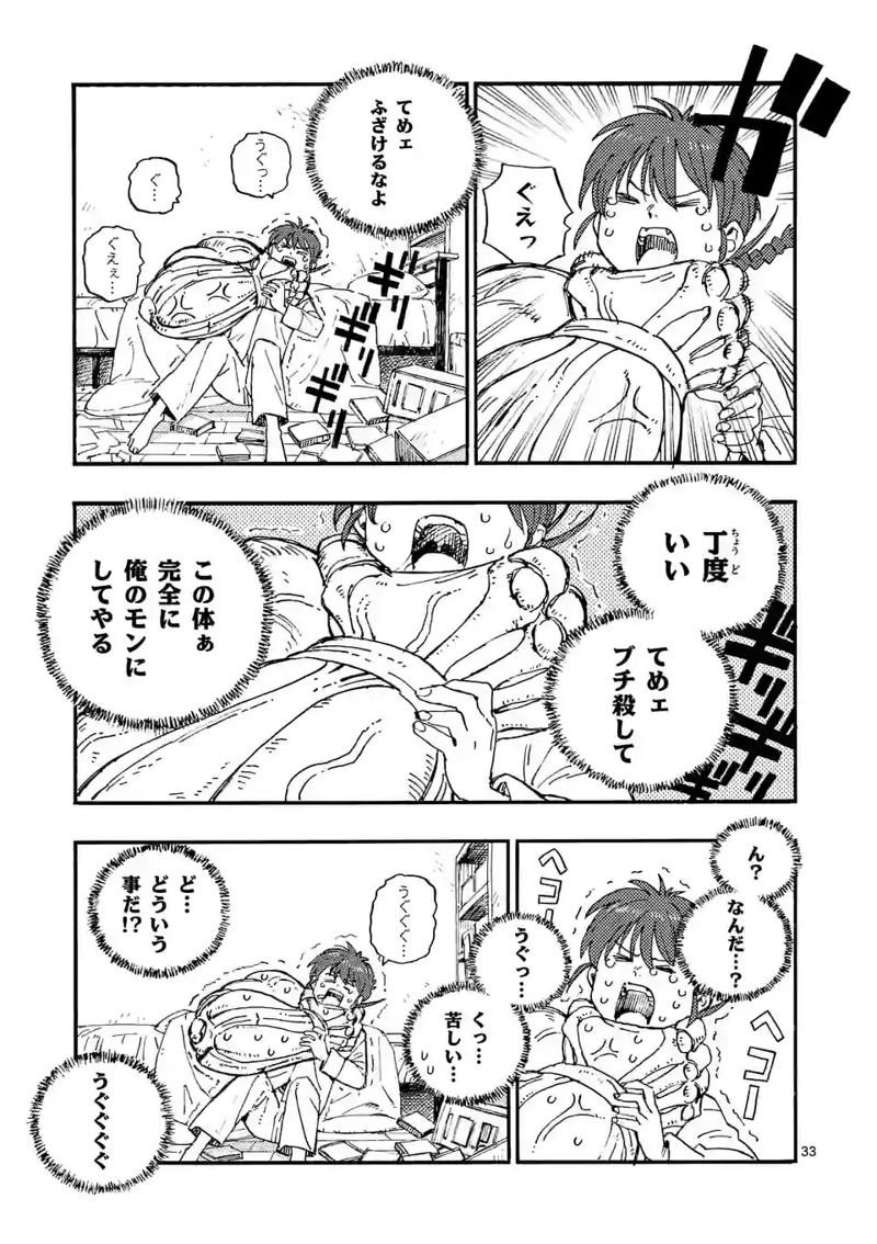 雷雷雷 第1話 - Page 33