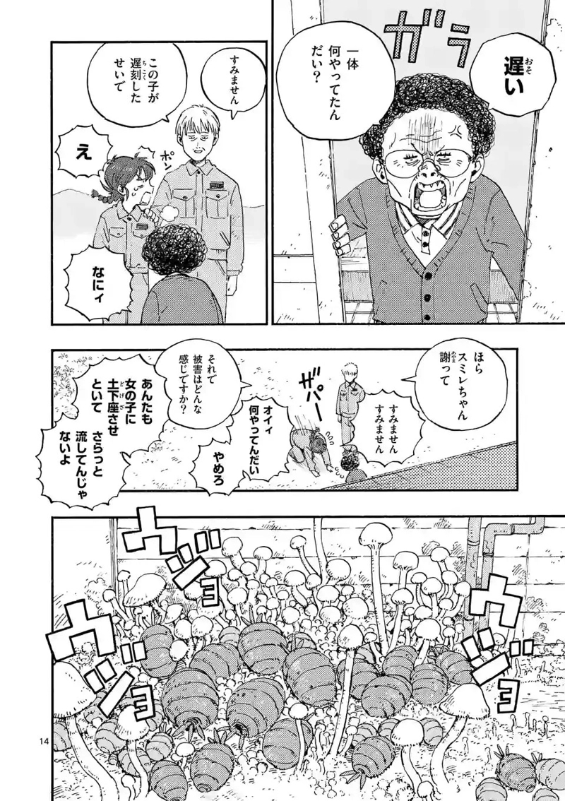 雷雷雷 第1話 - Page 14
