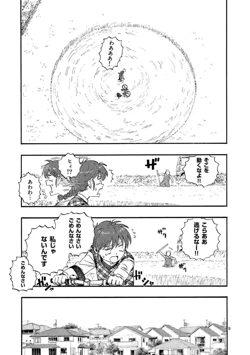 雷雷雷 第1話 - Page 9