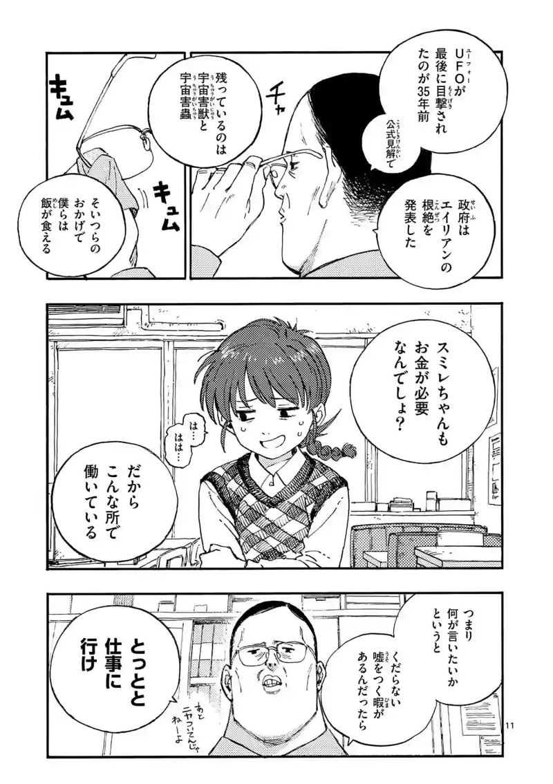雷雷雷 第1話 - Page 11