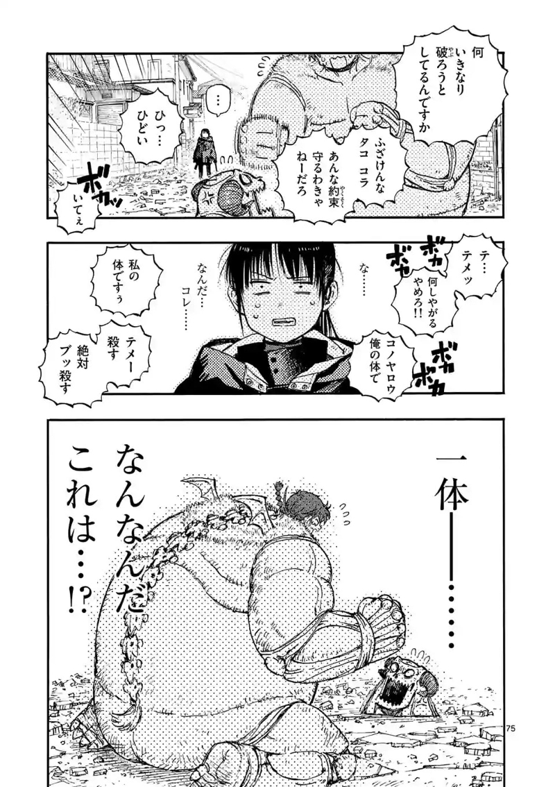 雷雷雷 第1話 - Page 75