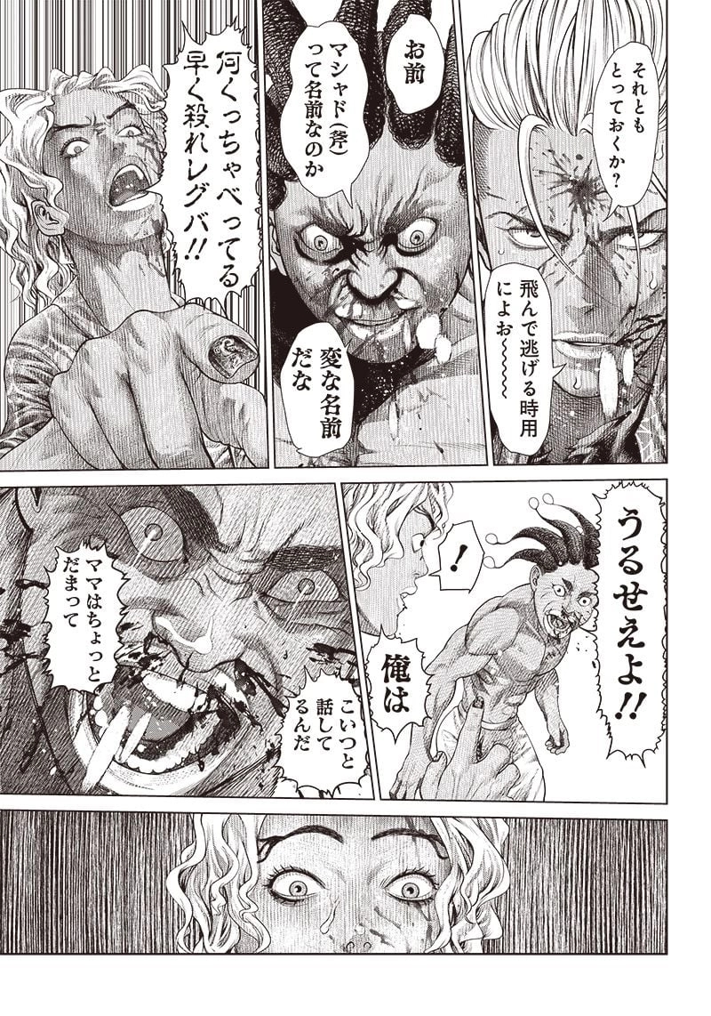 バトゥーキ 第148話 - Page 23
