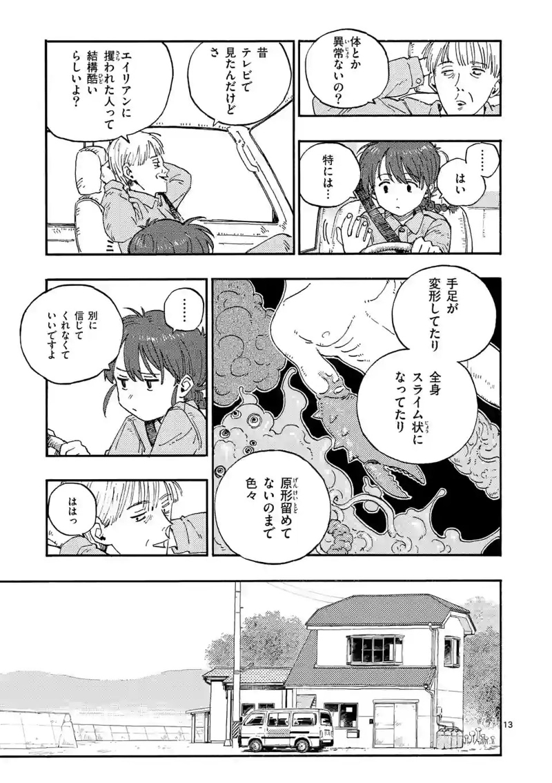 雷雷雷 第1話 - Page 13
