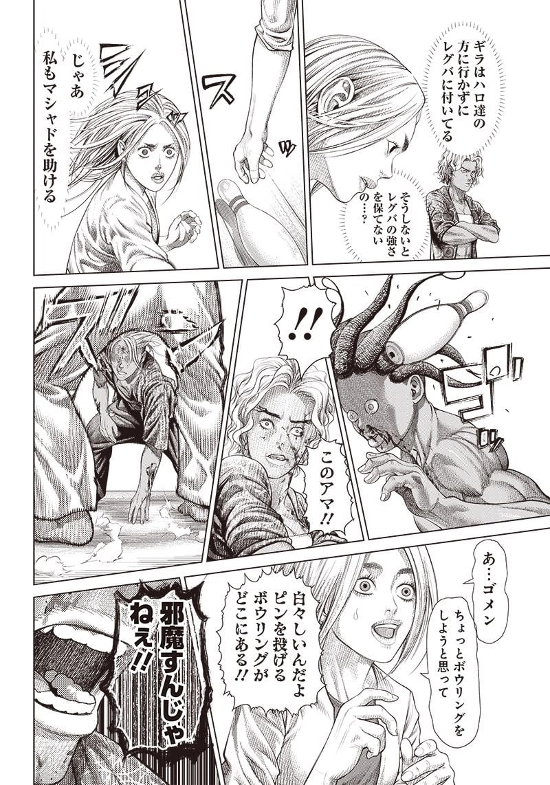 バトゥーキ 第148話 - Page 10