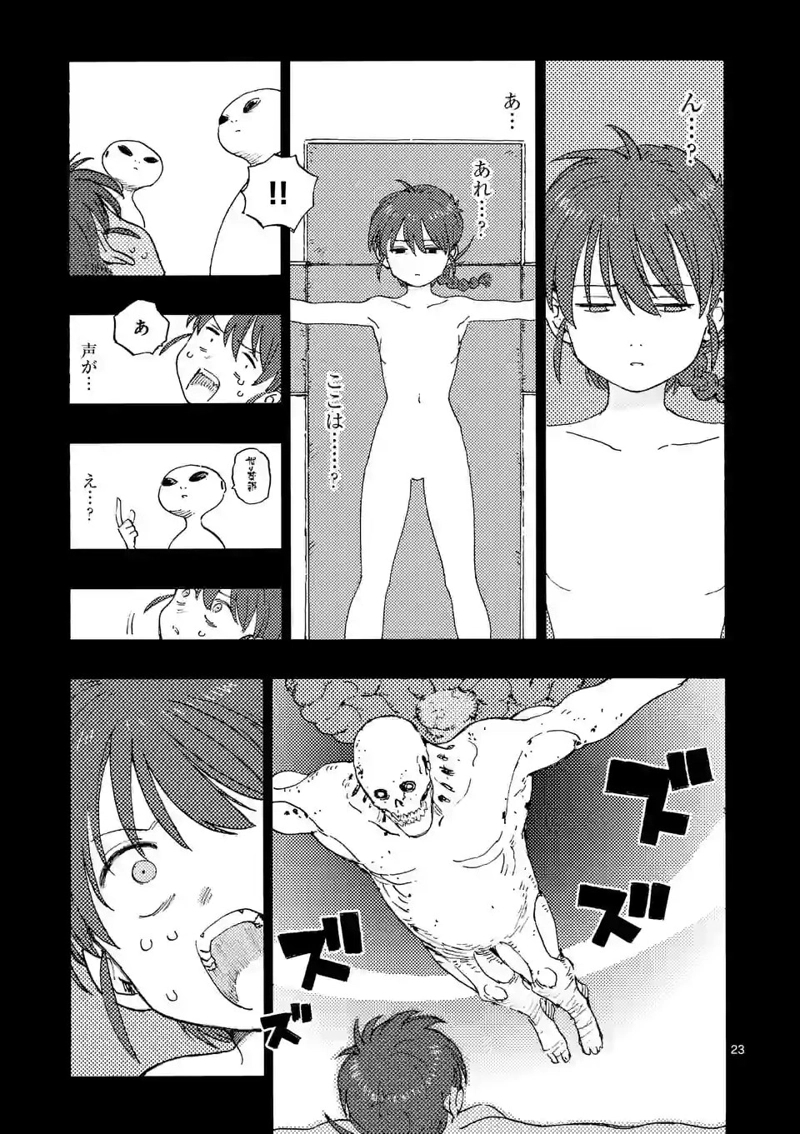 雷雷雷 第1話 - Page 23
