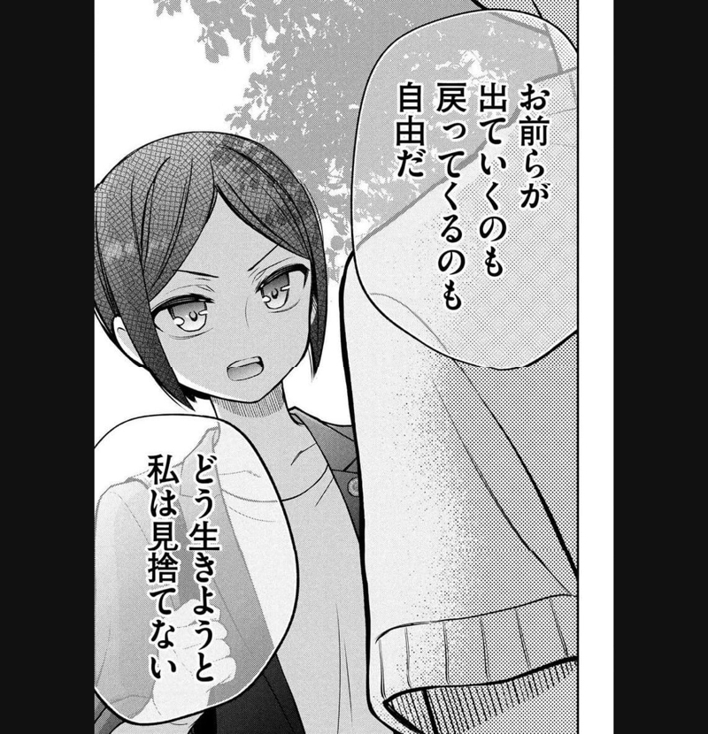 渡くんの××が崩壊寸前 第91話 - Page 29