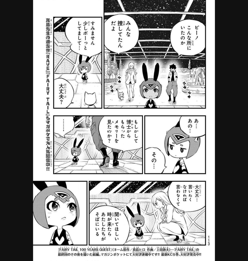 EDENS ZERO 第256話 - Page 5