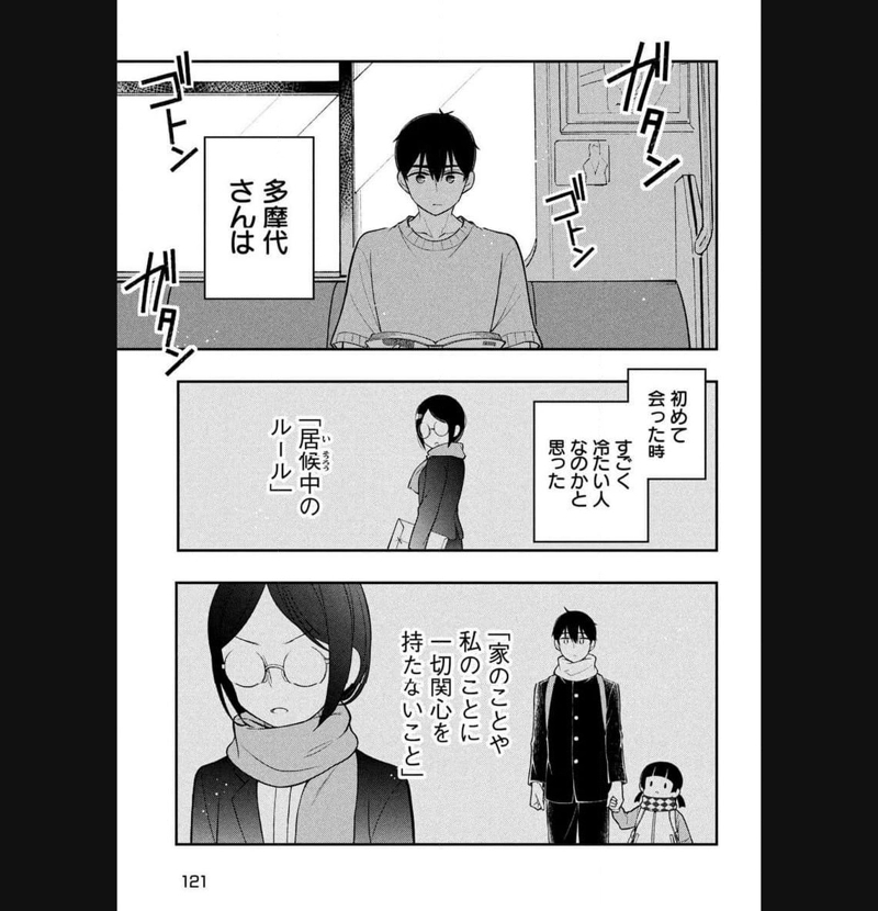 渡くんの××が崩壊寸前 第91話 - Page 7