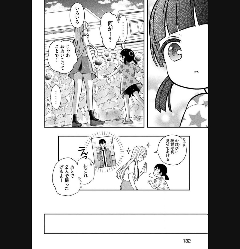 渡くんの××が崩壊寸前 第91話 - Page 18