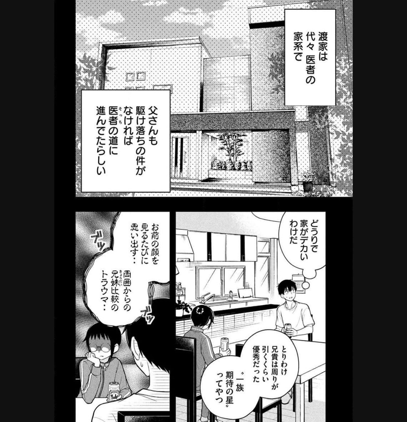 渡くんの××が崩壊寸前 第91話 - Page 4
