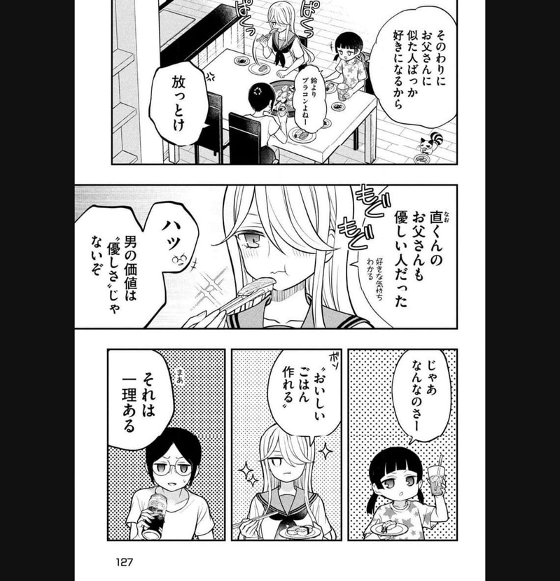 渡くんの××が崩壊寸前 第91話 - Page 13