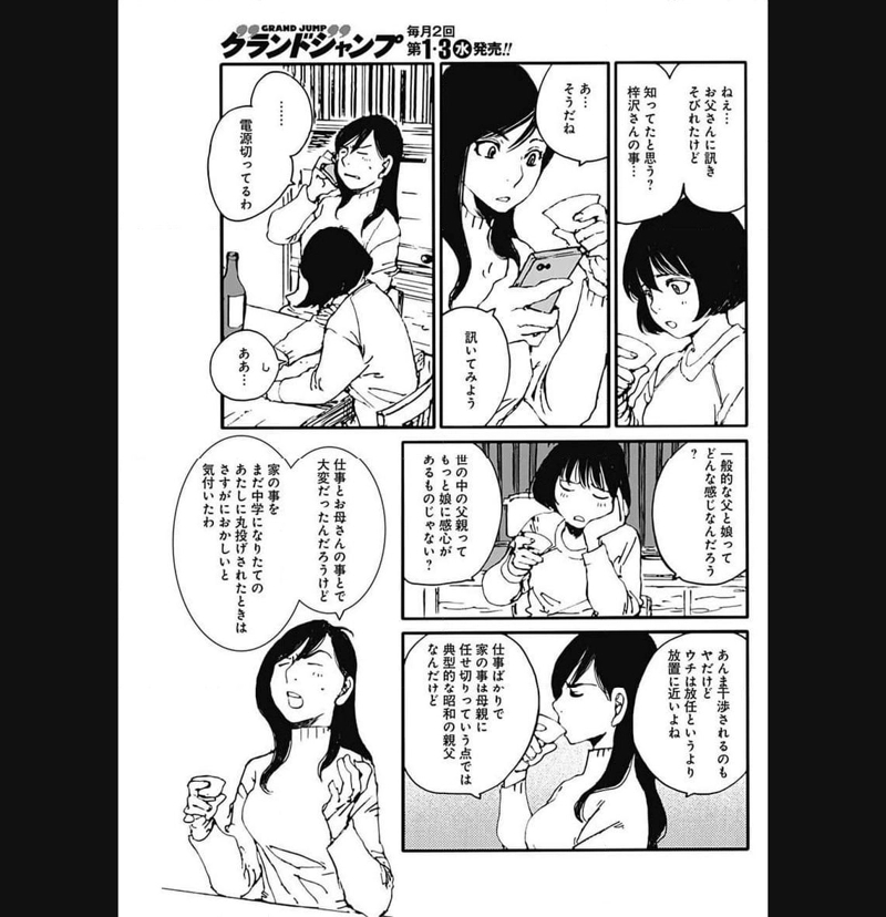 百木田家の古書暮らし 第32話 - Page 9