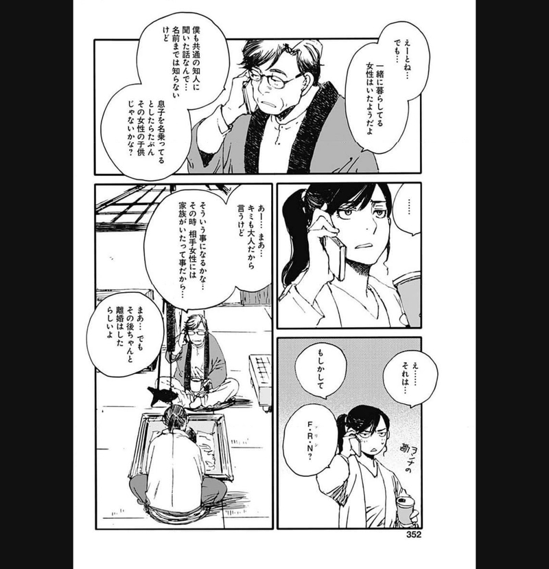百木田家の古書暮らし 第33話 - Page 14