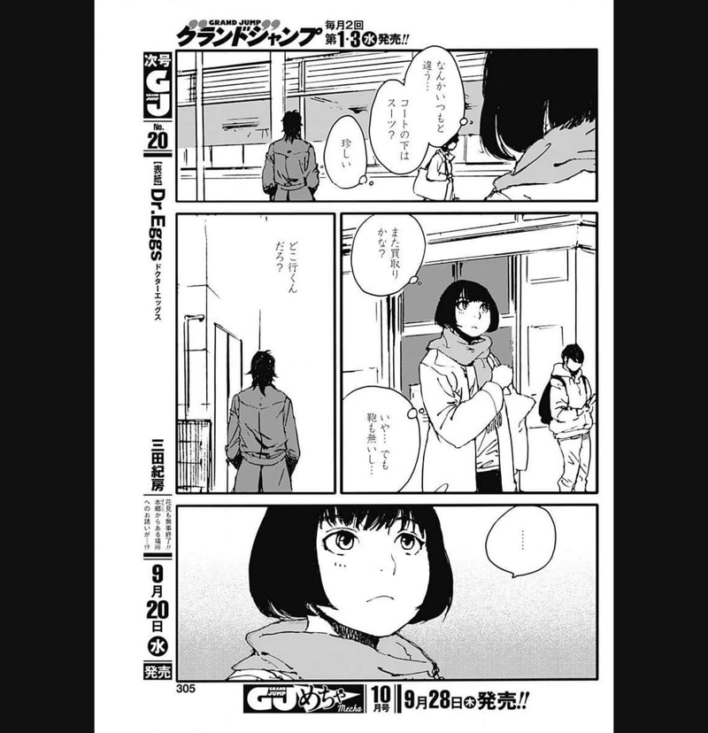 百木田家の古書暮らし 第32話 - Page 15
