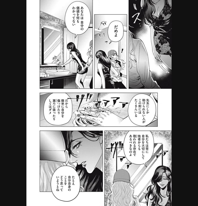 ギャル弁　ー歌舞伎町の幽霊ー 第4話 - Page 6