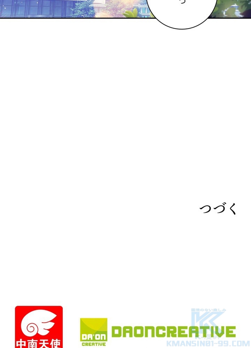 エルピス~受け継がれし運命~ 第199話 - Page 73