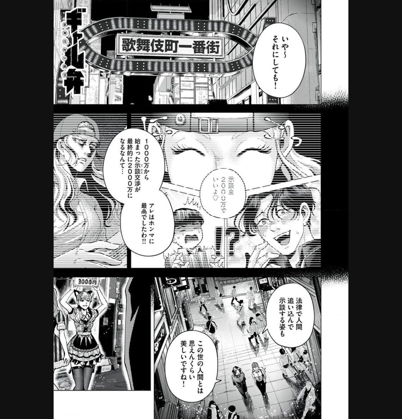 ギャル弁　ー歌舞伎町の幽霊ー 第4話 - Page 1