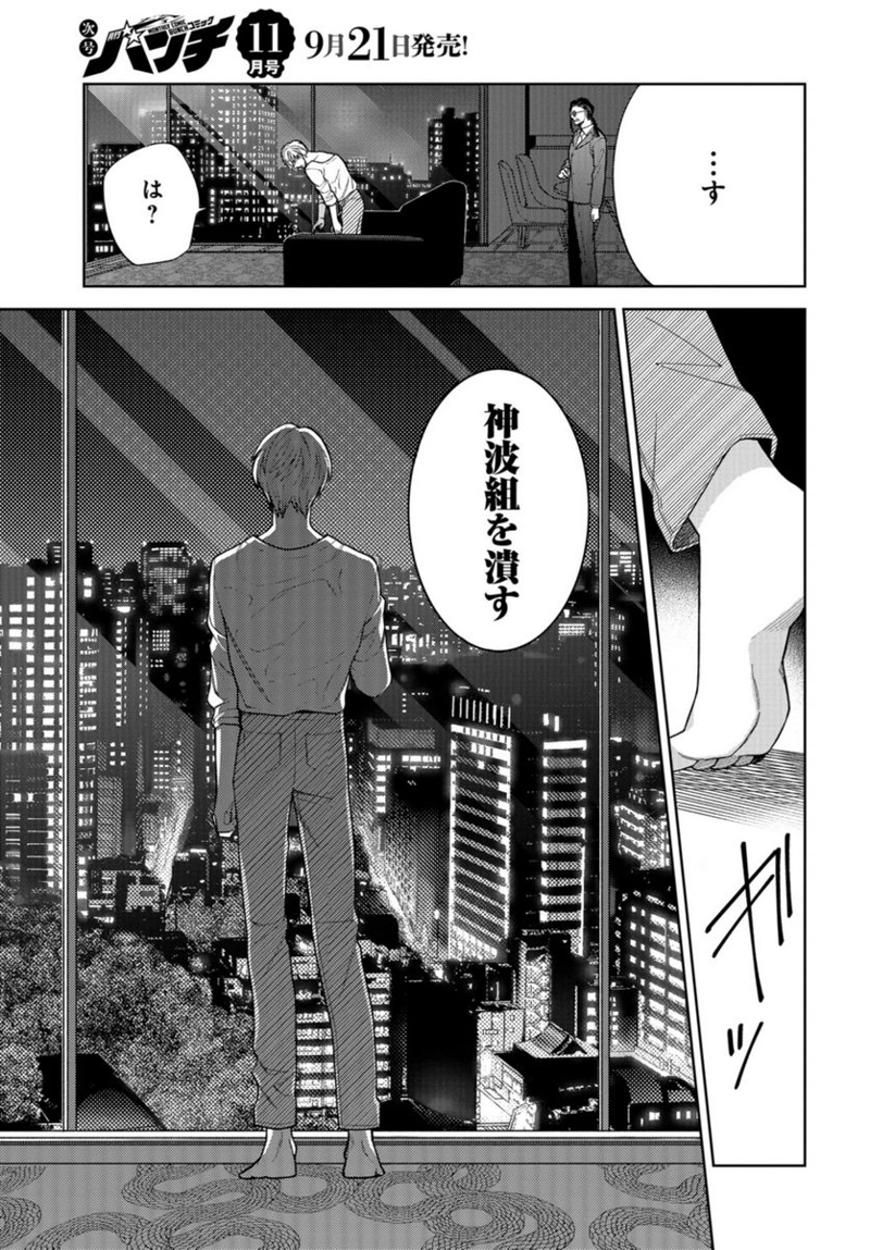 ならずもの恋慕 第19話 - Page 23