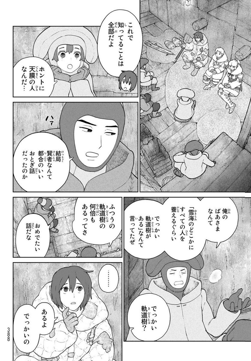 大雪海のカイナ 第15話 - Page 8
