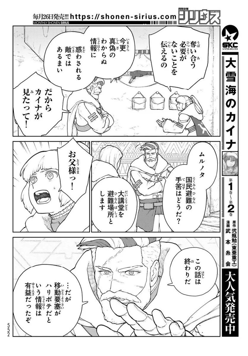 大雪海のカイナ 第16話 - Page 6