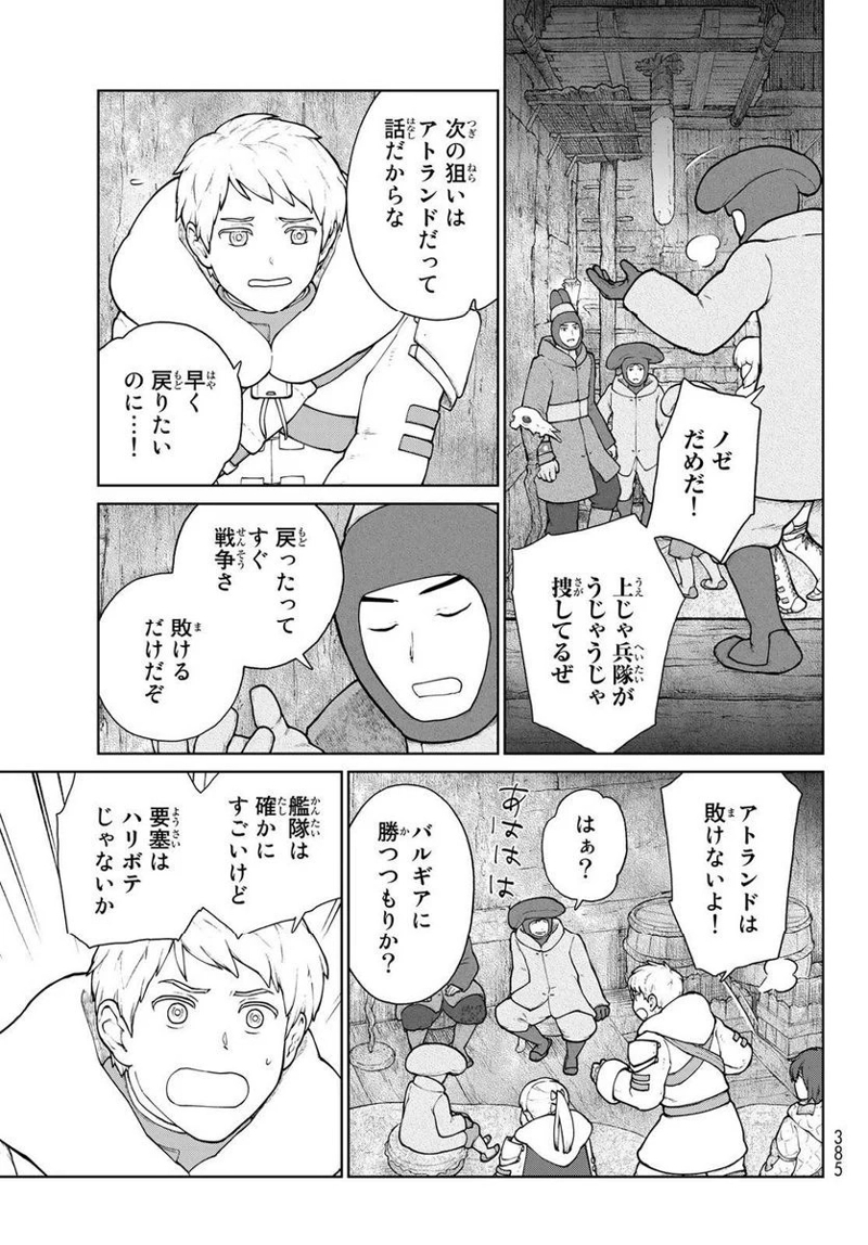 大雪海のカイナ 第15話 - Page 5