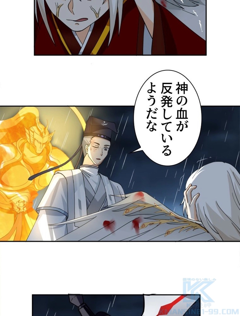 魔門の神殺し 第47話 - Page 10