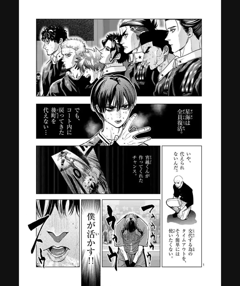 灼熱カバディ 第266話 - Page 1