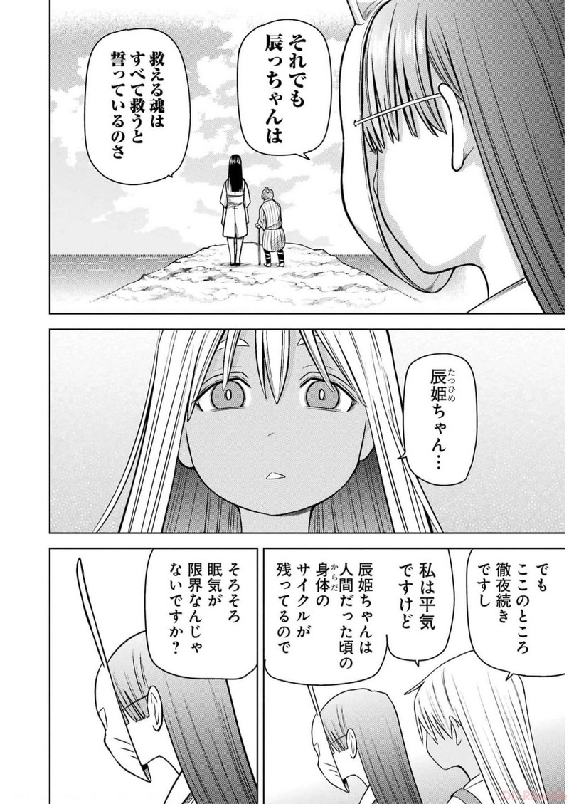 プラスチック姉さん 第324話 - Page 4