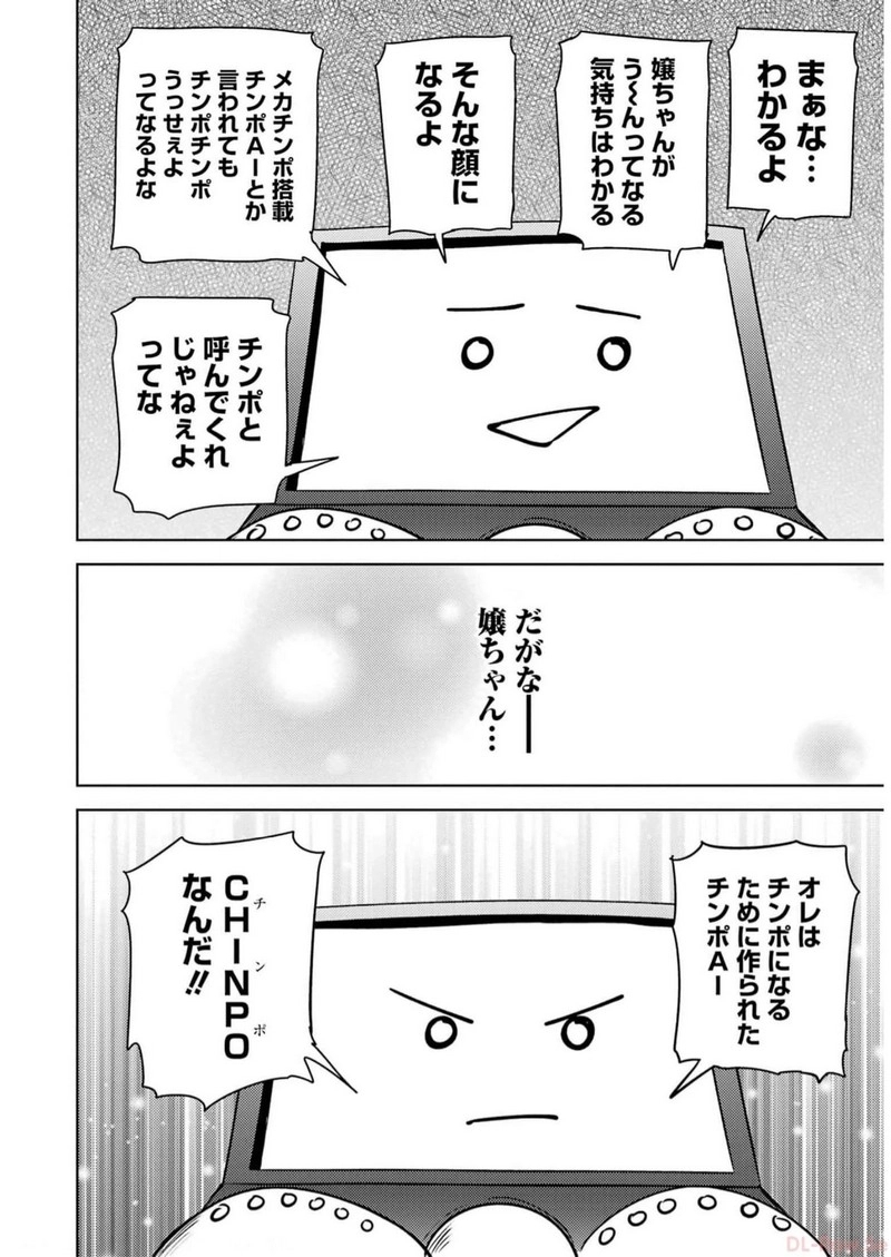 プラスチック姉さん 第324話 - Page 14