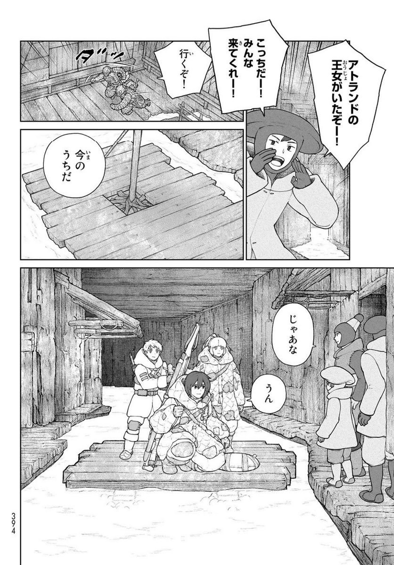 大雪海のカイナ 第15話 - Page 14