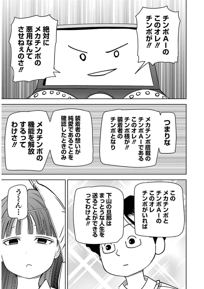プラスチック姉さん 第324話 - Page 13