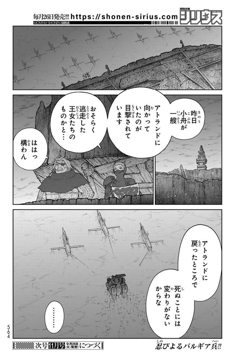 大雪海のカイナ 第16話 - Page 18