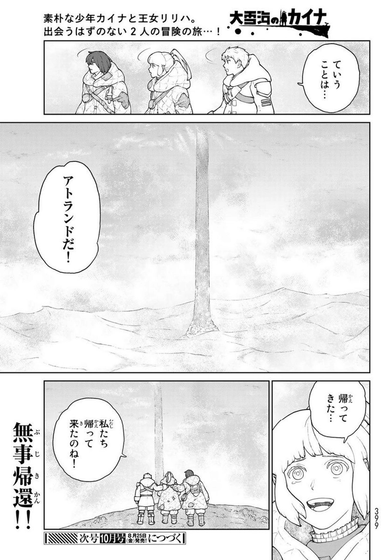 大雪海のカイナ 第15話 - Page 19