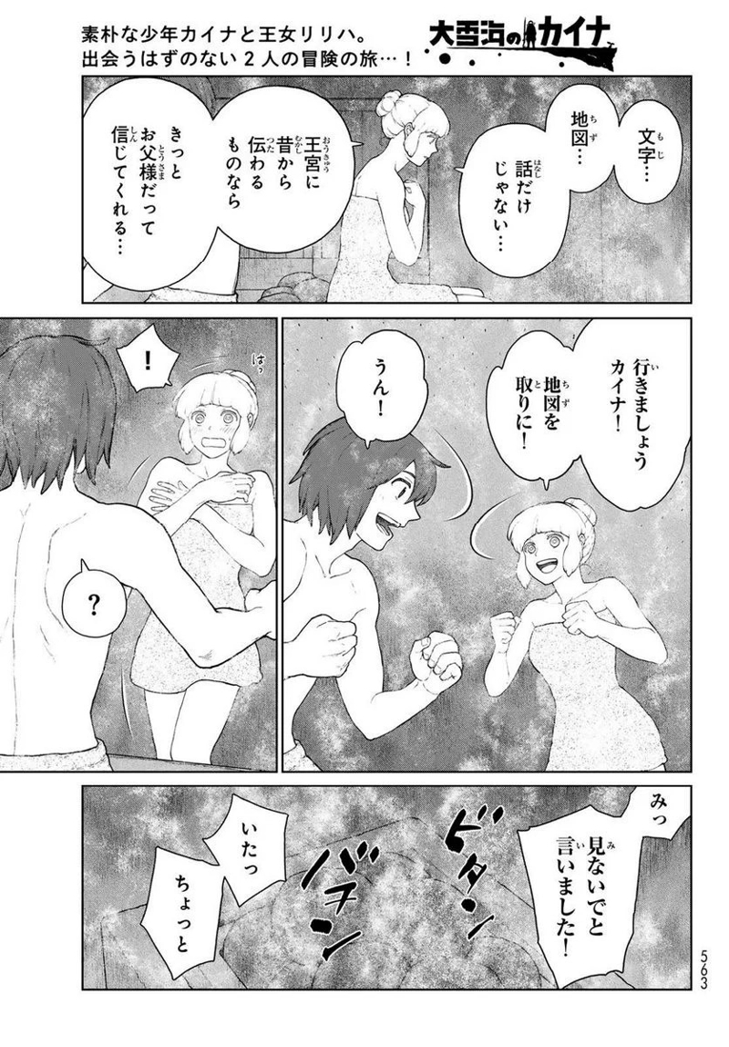 大雪海のカイナ 第16話 - Page 17