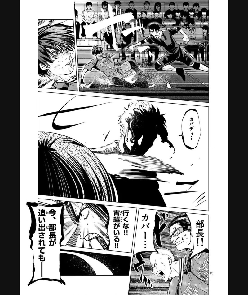 灼熱カバディ 第266話 - Page 15