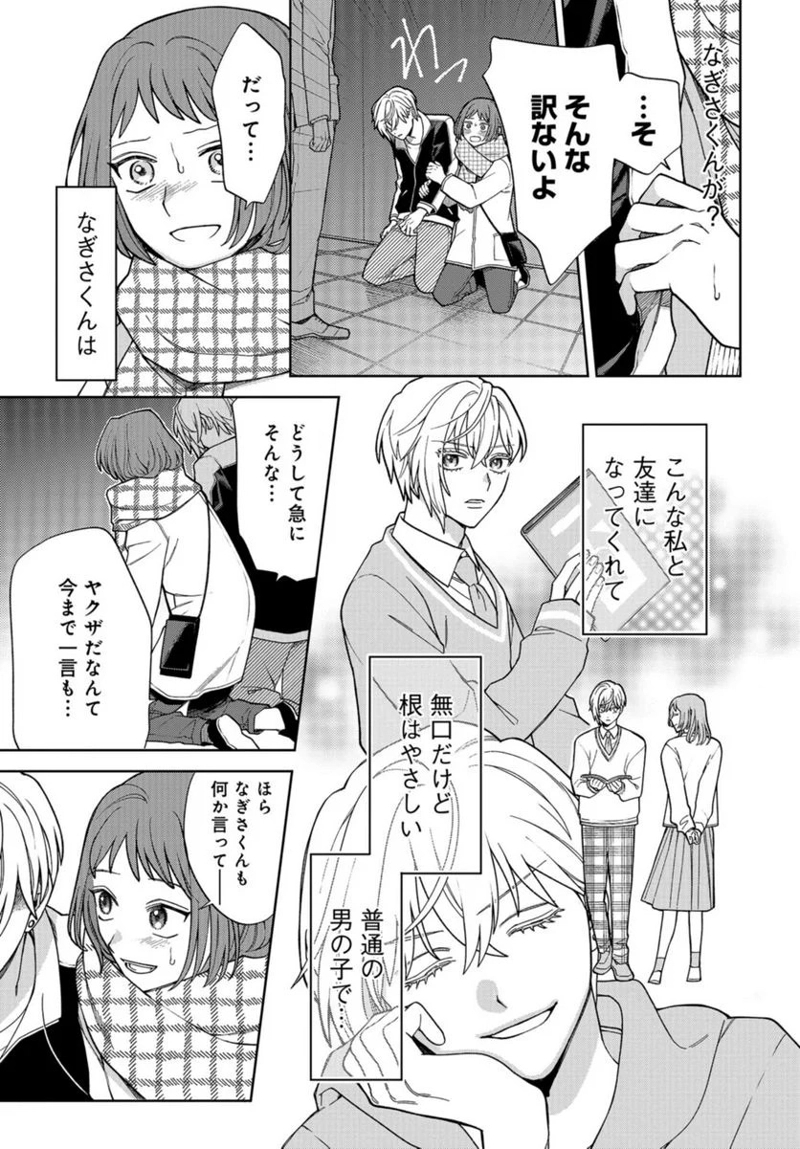 ならずもの恋慕 第19話 - Page 7