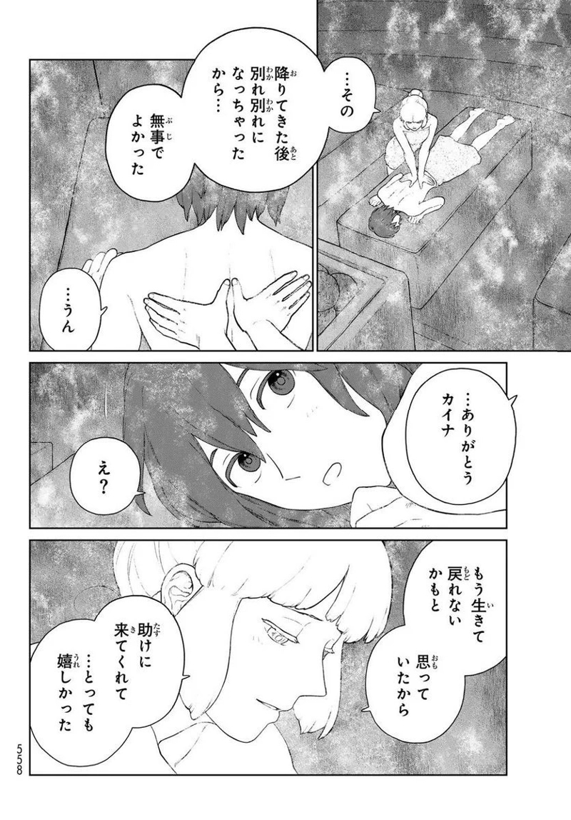 大雪海のカイナ 第16話 - Page 12