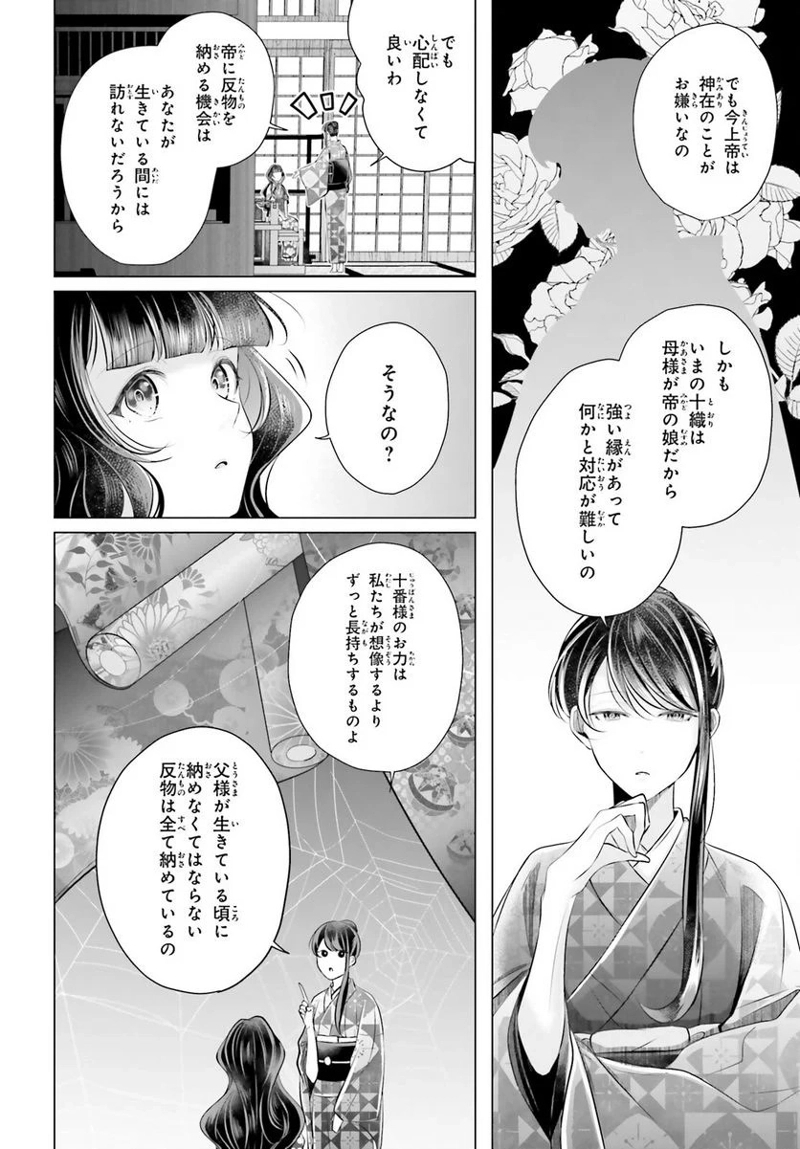 十番様の縁結び 神在花嫁綺譚 第6話 - Page 14