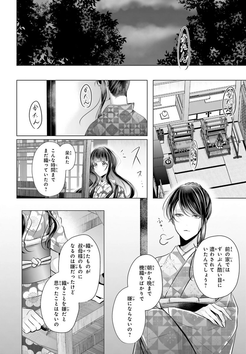 十番様の縁結び 神在花嫁綺譚 第6話 - Page 8