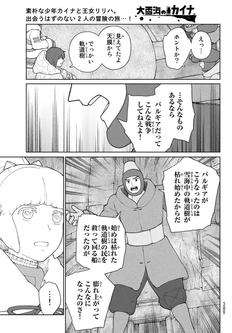 大雪海のカイナ 第15話 - Page 9