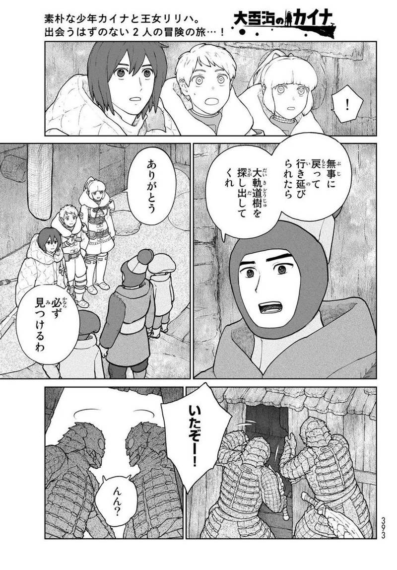 大雪海のカイナ 第15話 - Page 13