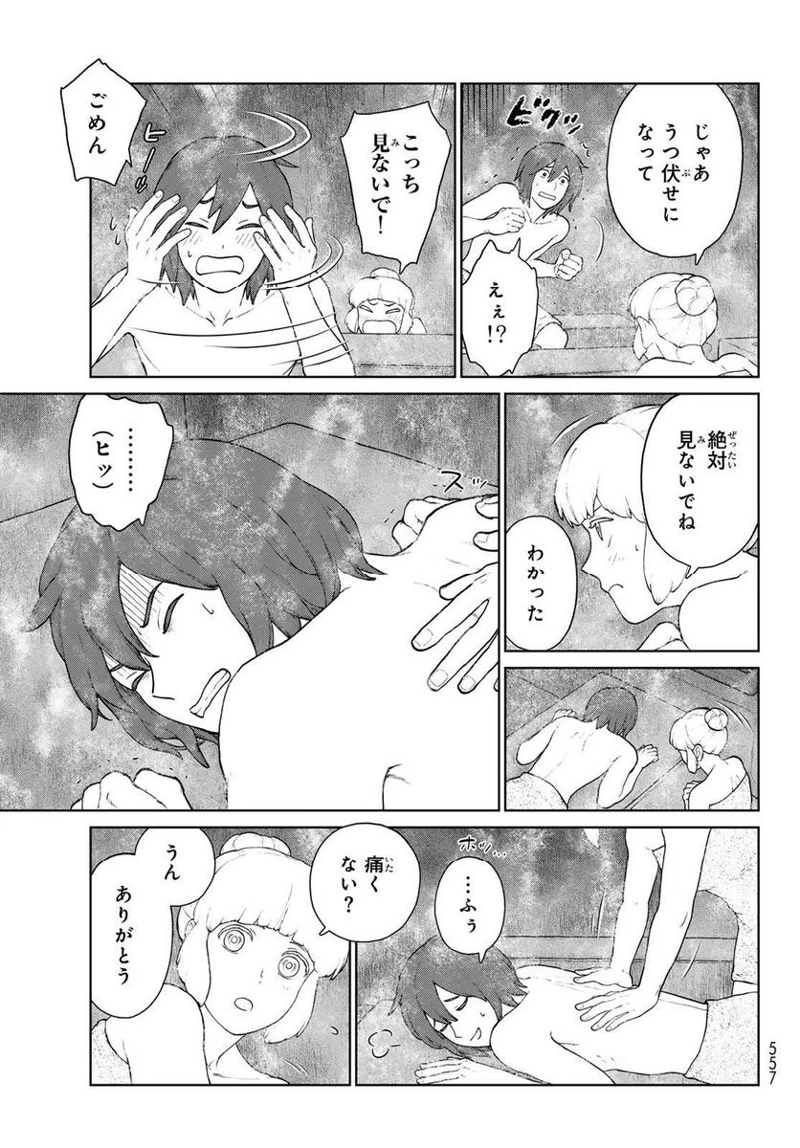 大雪海のカイナ 第16話 - Page 11