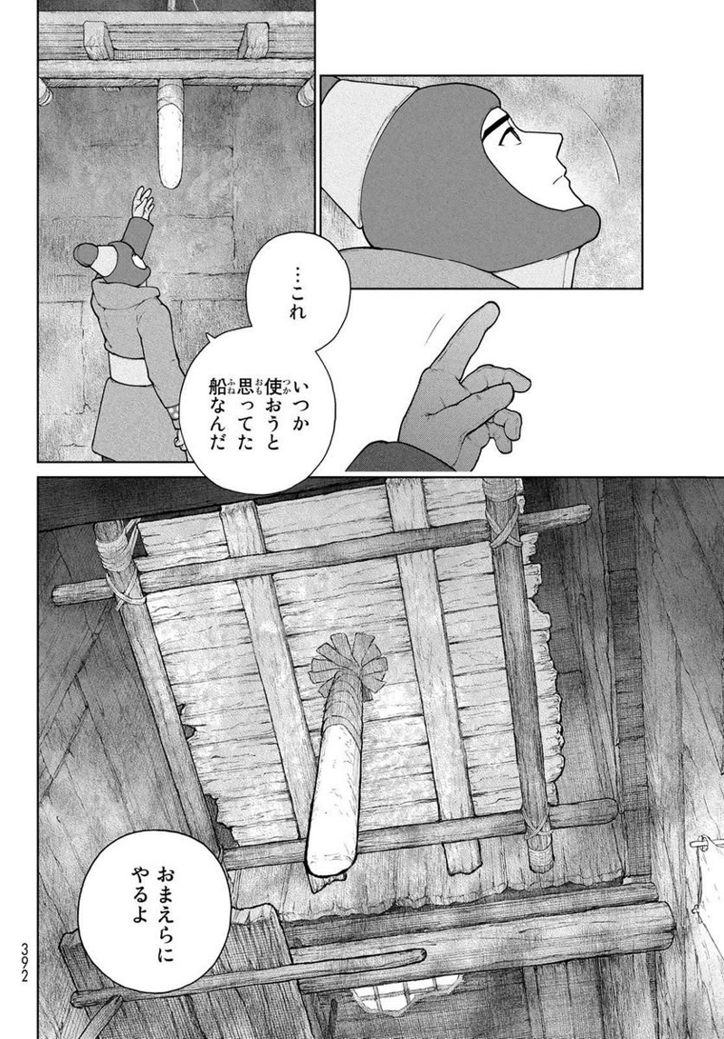 大雪海のカイナ 第15話 - Page 12