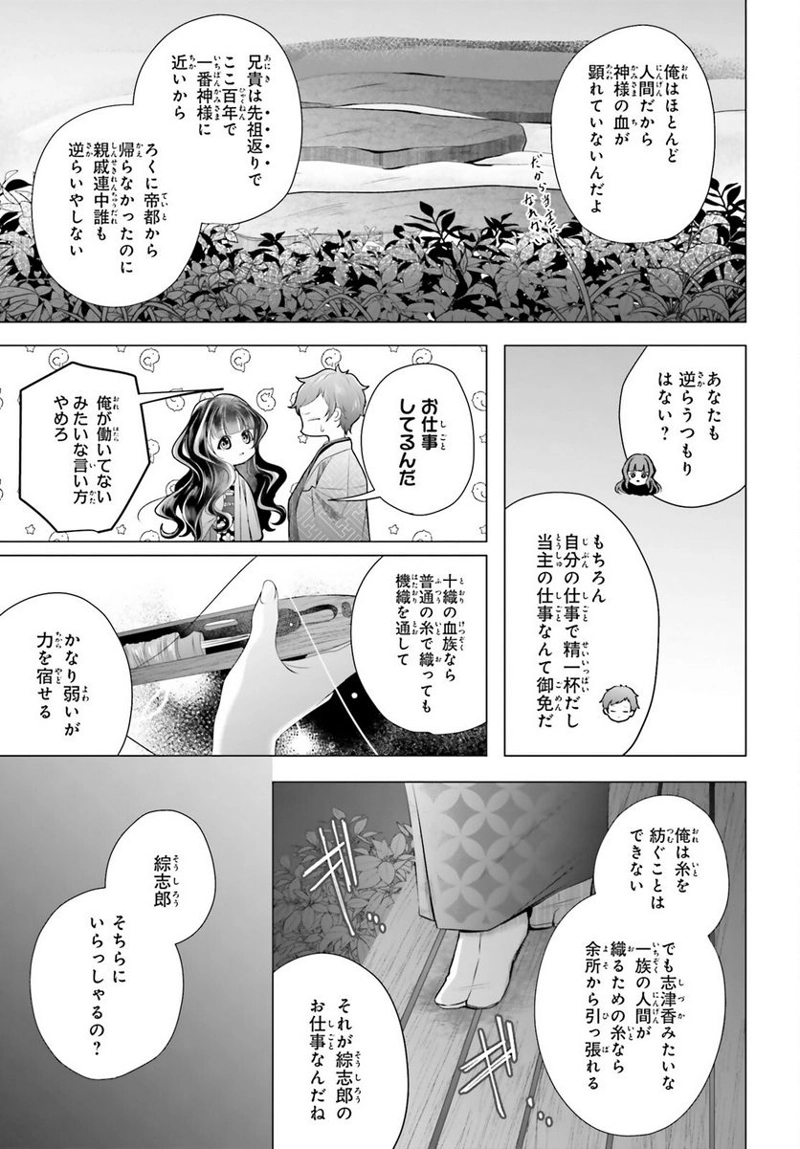 十番様の縁結び 神在花嫁綺譚 第6話 - Page 21