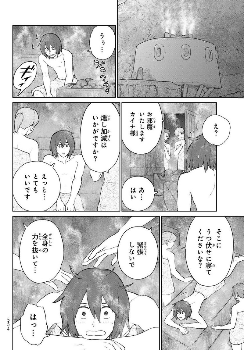 大雪海のカイナ 第16話 - Page 8