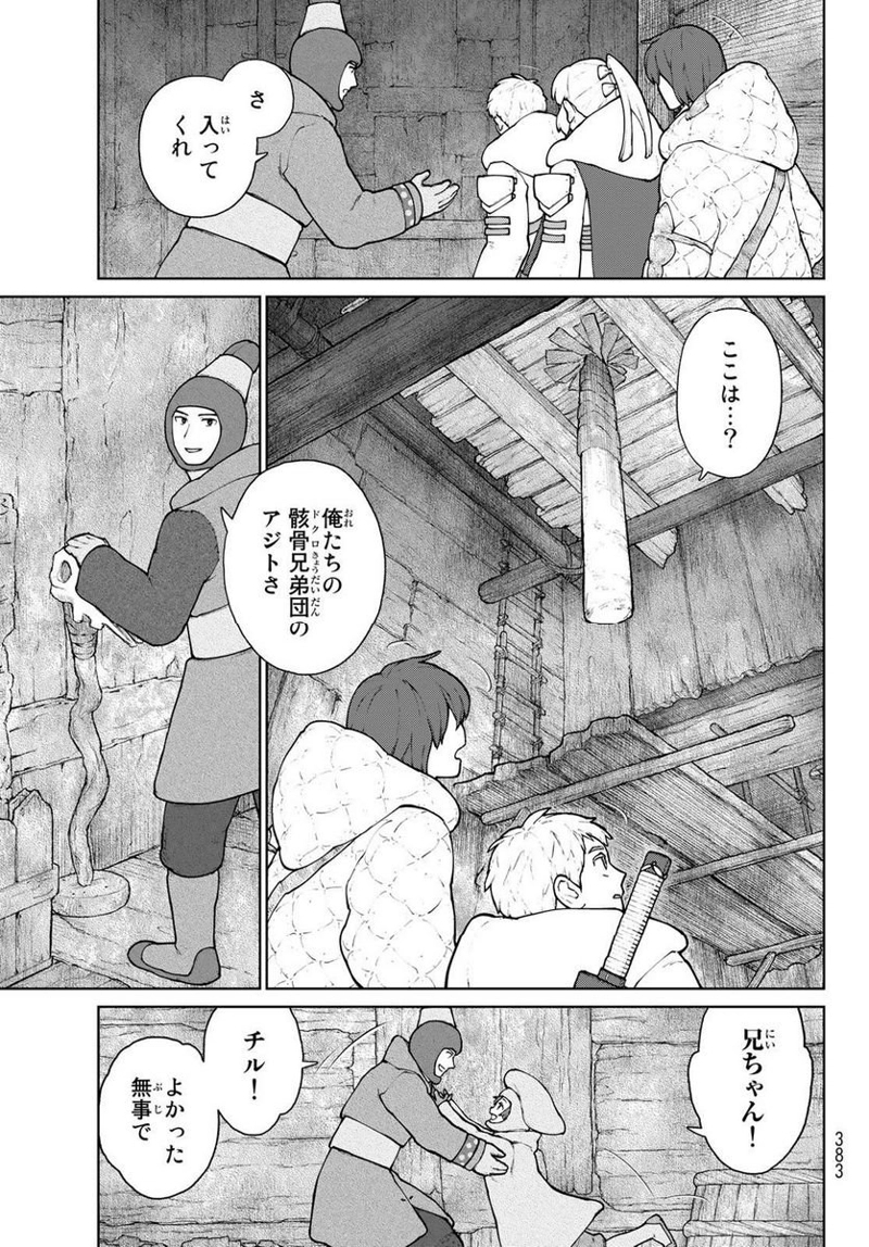 大雪海のカイナ 第15話 - Page 3