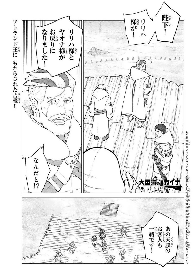 大雪海のカイナ 第16話 - Page 1